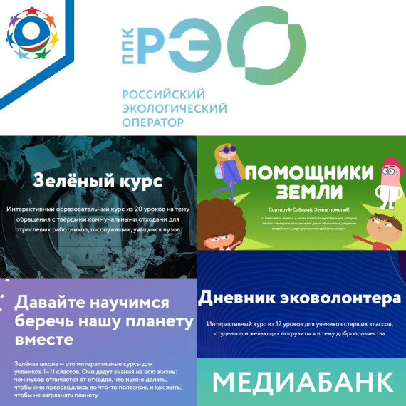Российский Экологический Оператор.